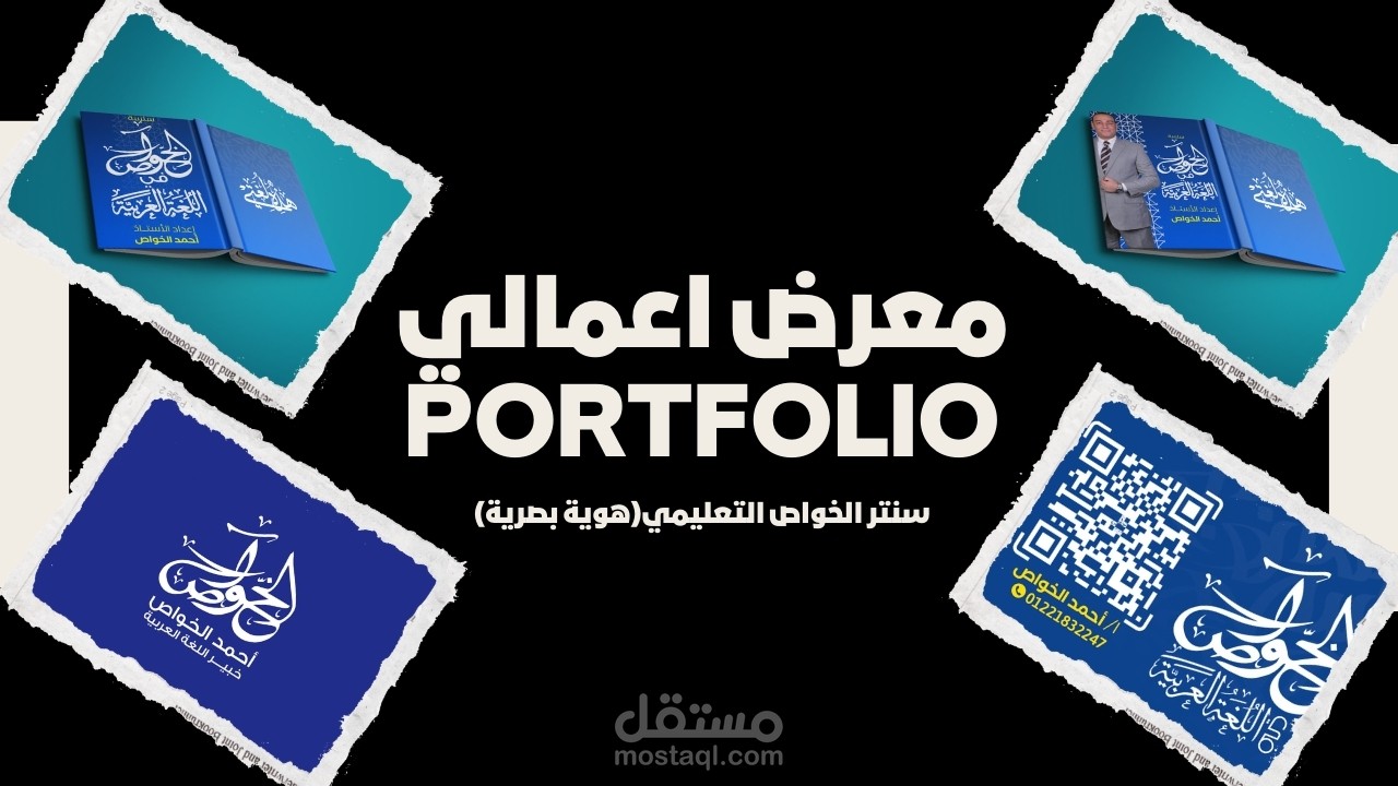 سنتر الخواص التعليمي (هوية بصرية)