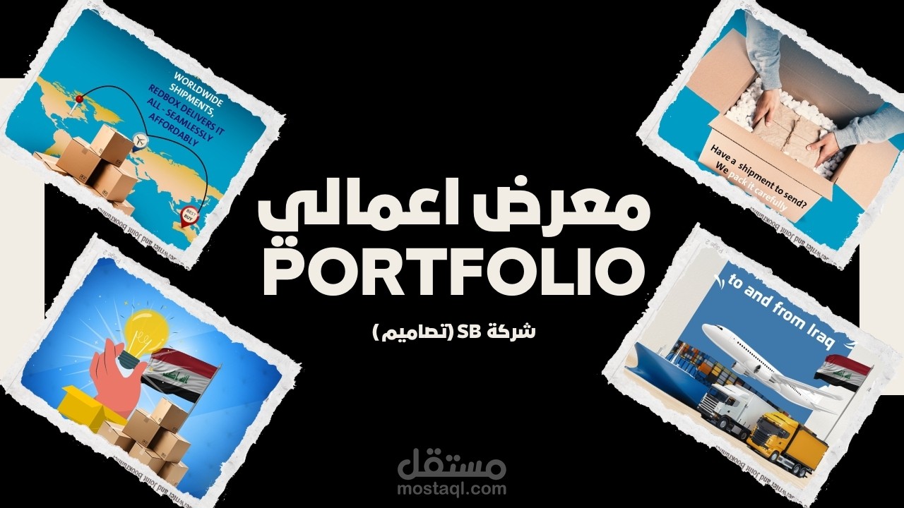 شركة شحن (تصاميم)