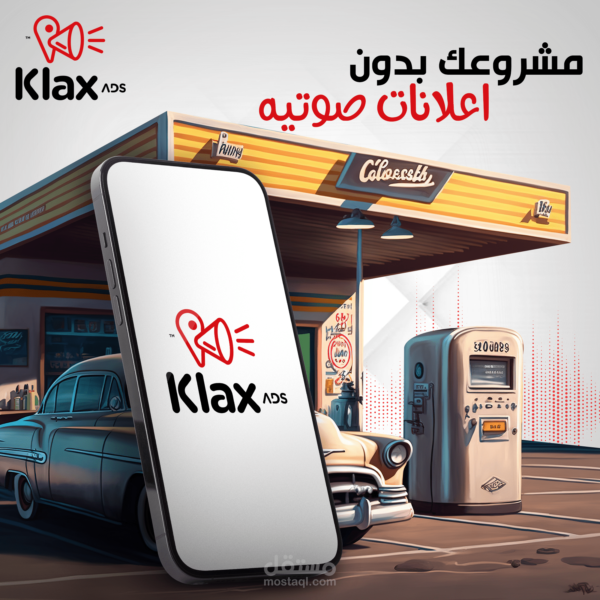 اعلانات صوتيه