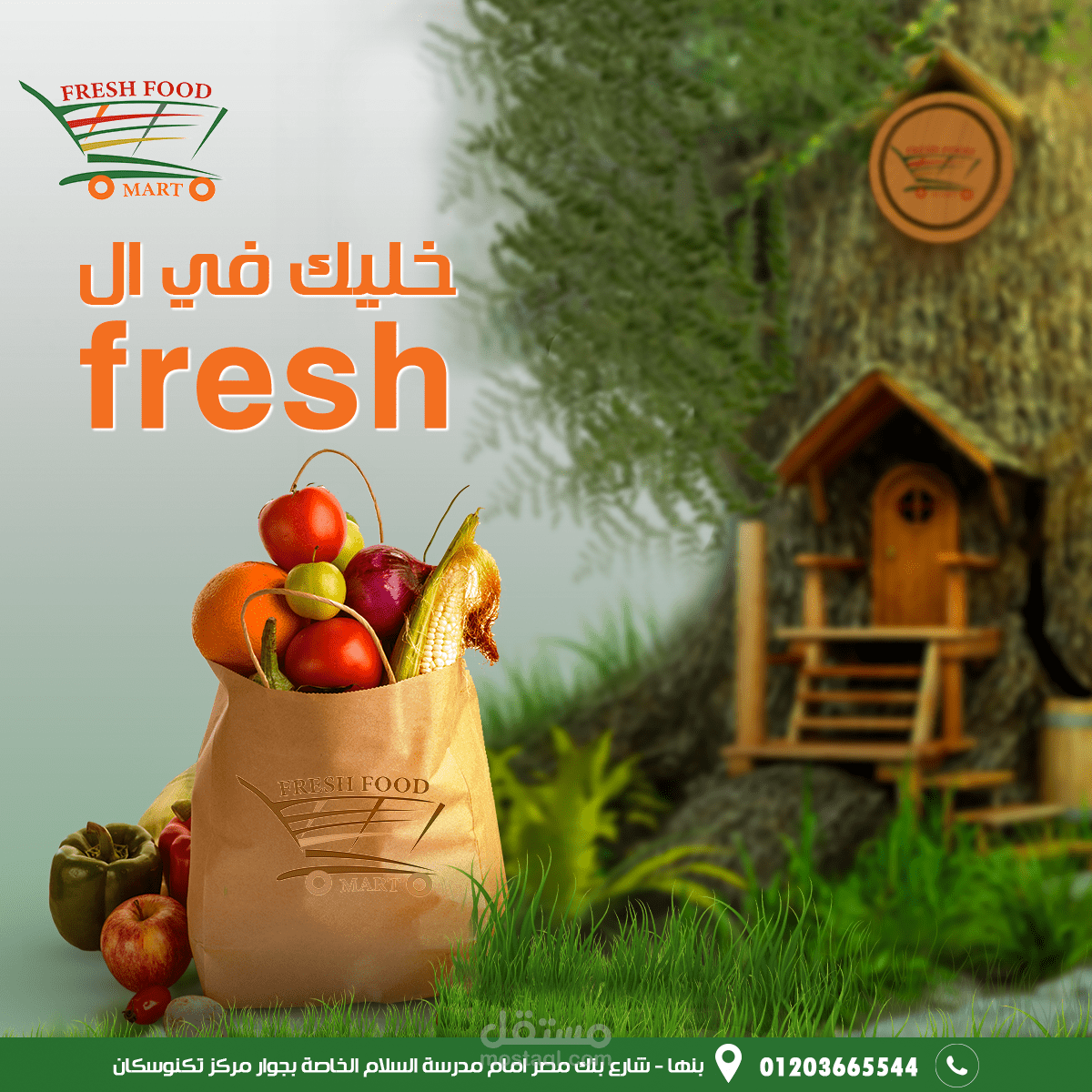 منتجاتك fresh