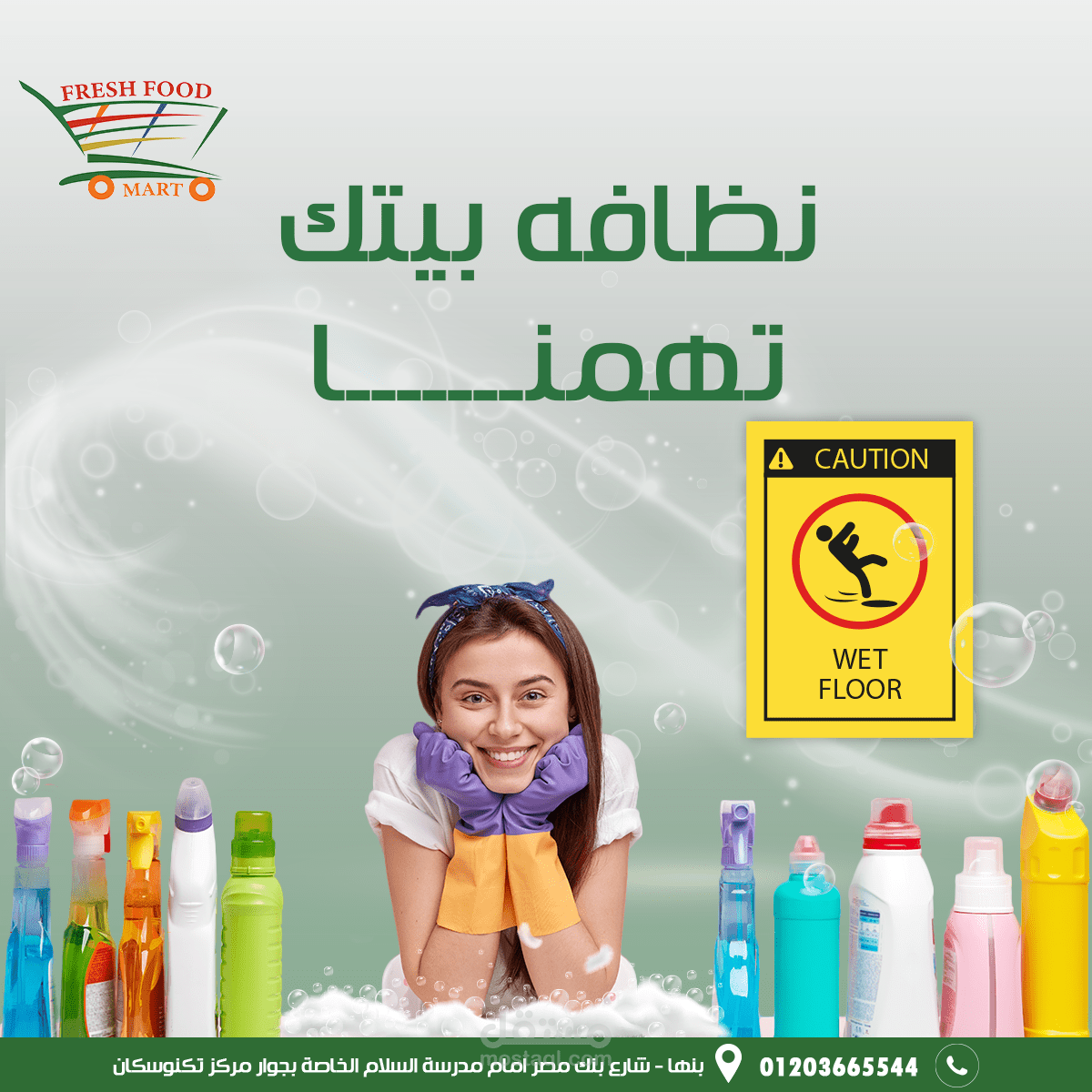 نظافه منزلك تهمنا