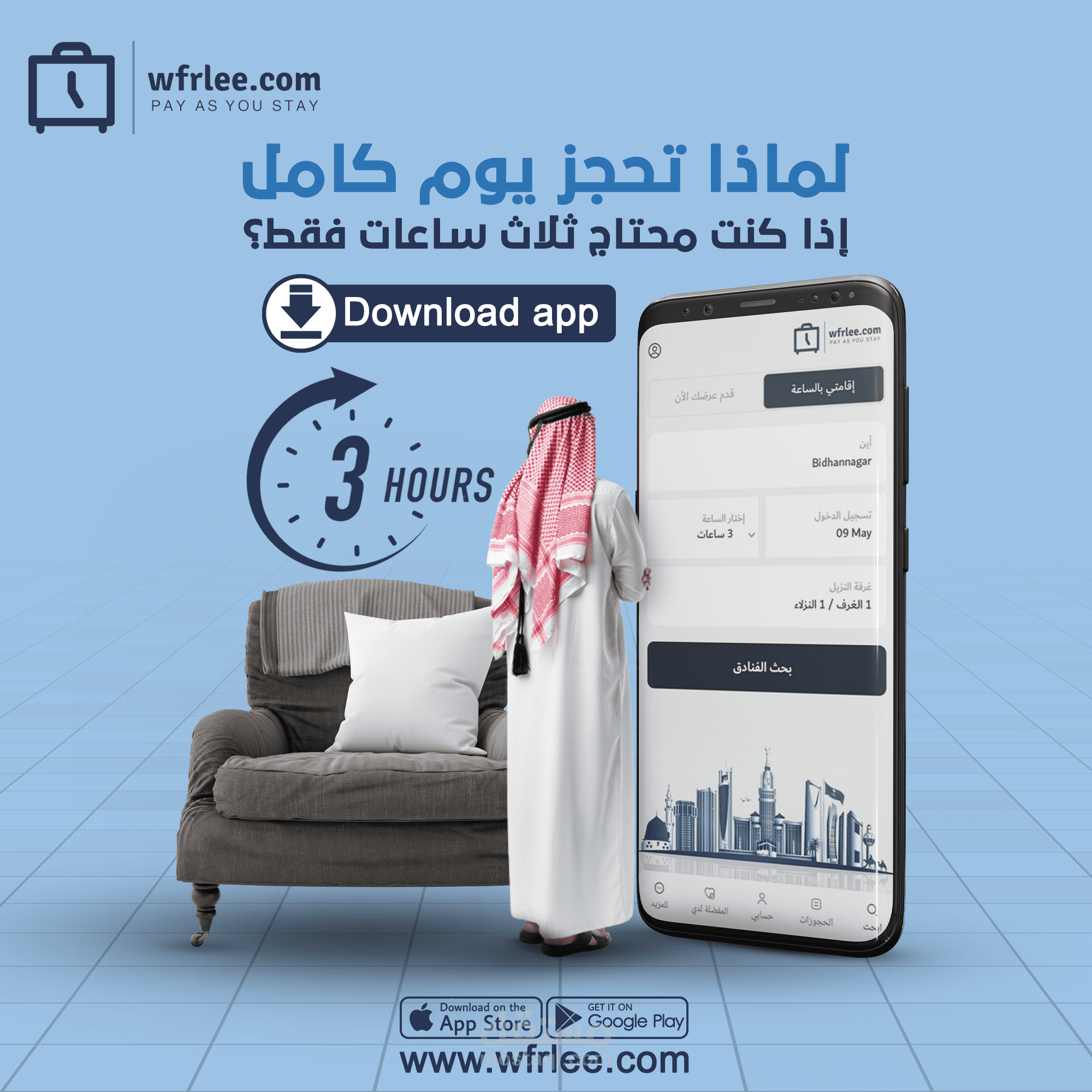 لماذا تحجز يوم كامل ؟