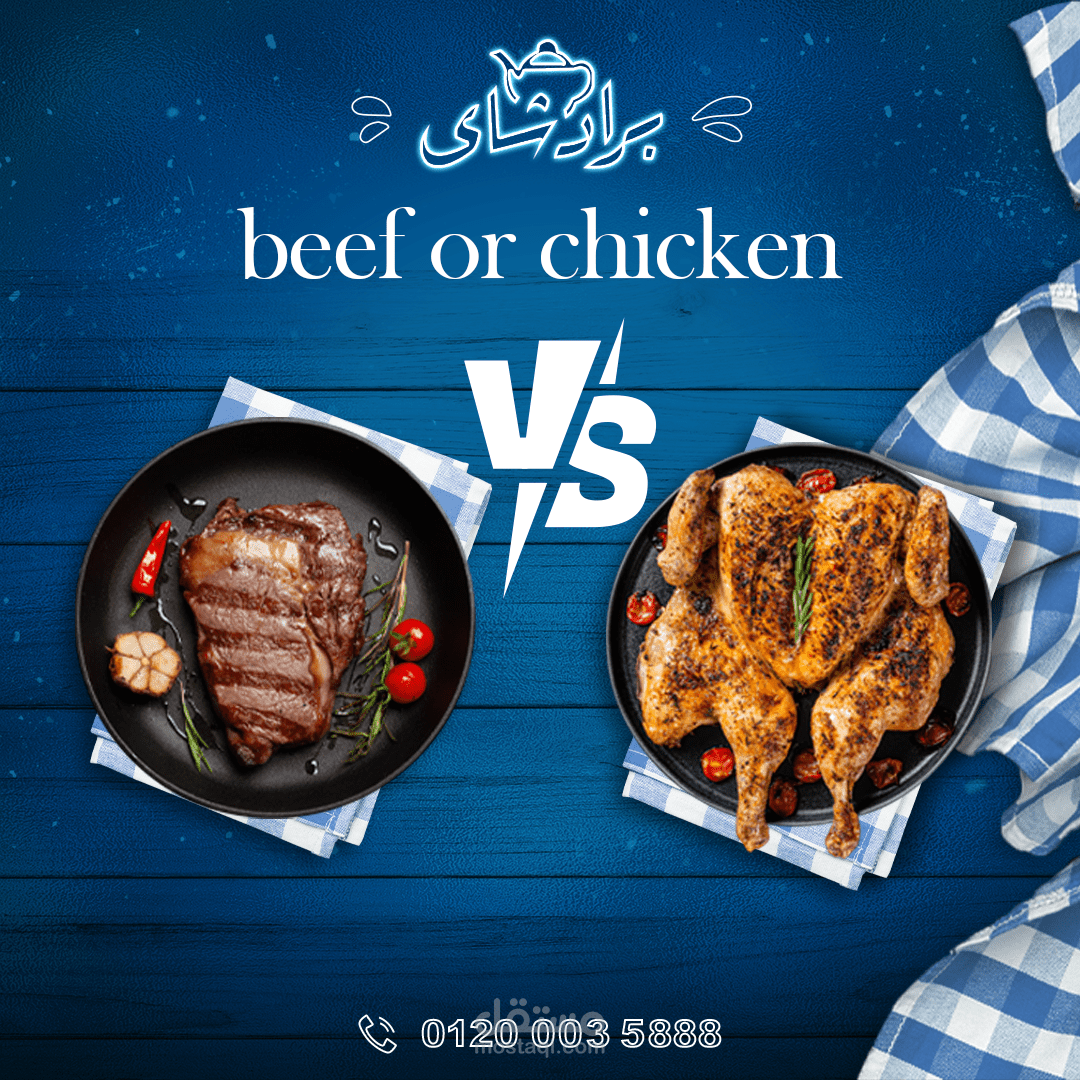 دجاج ام لحم