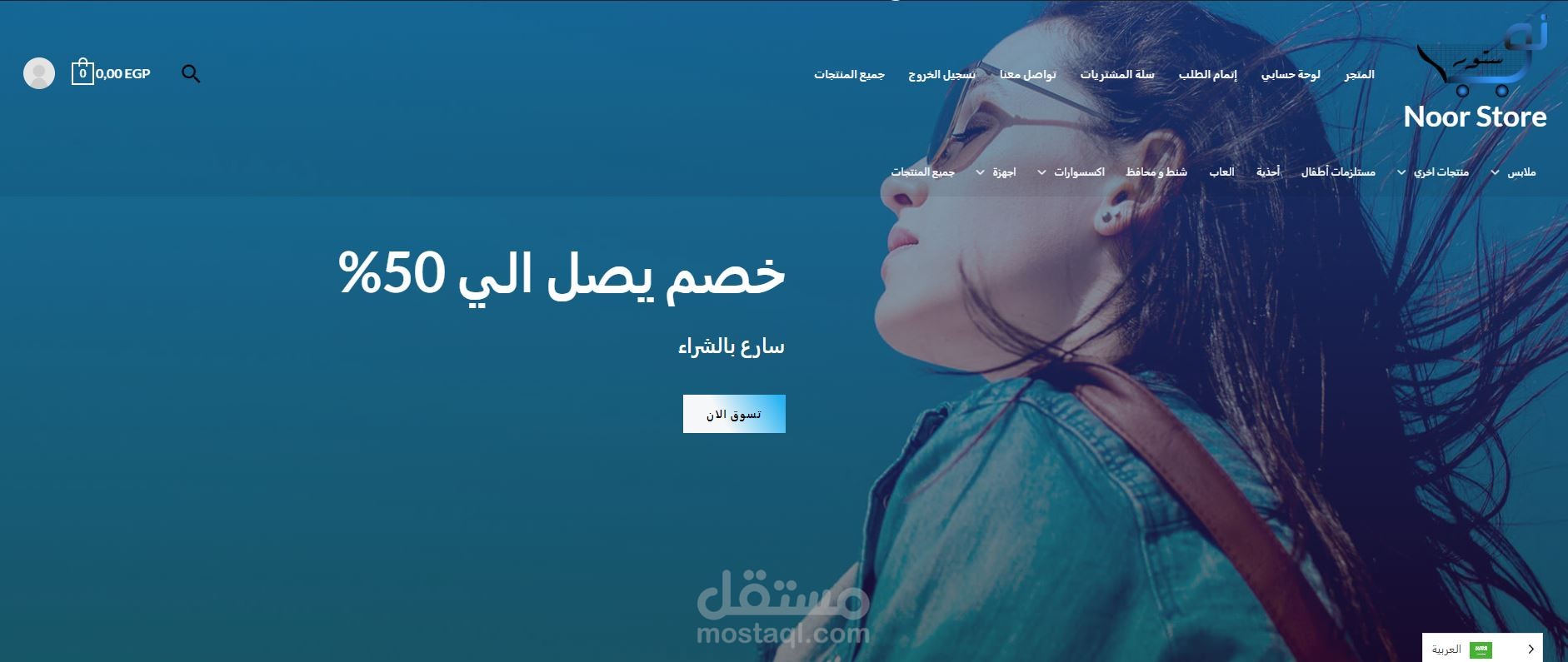 انشاء موقع تجارة اللاكترونية