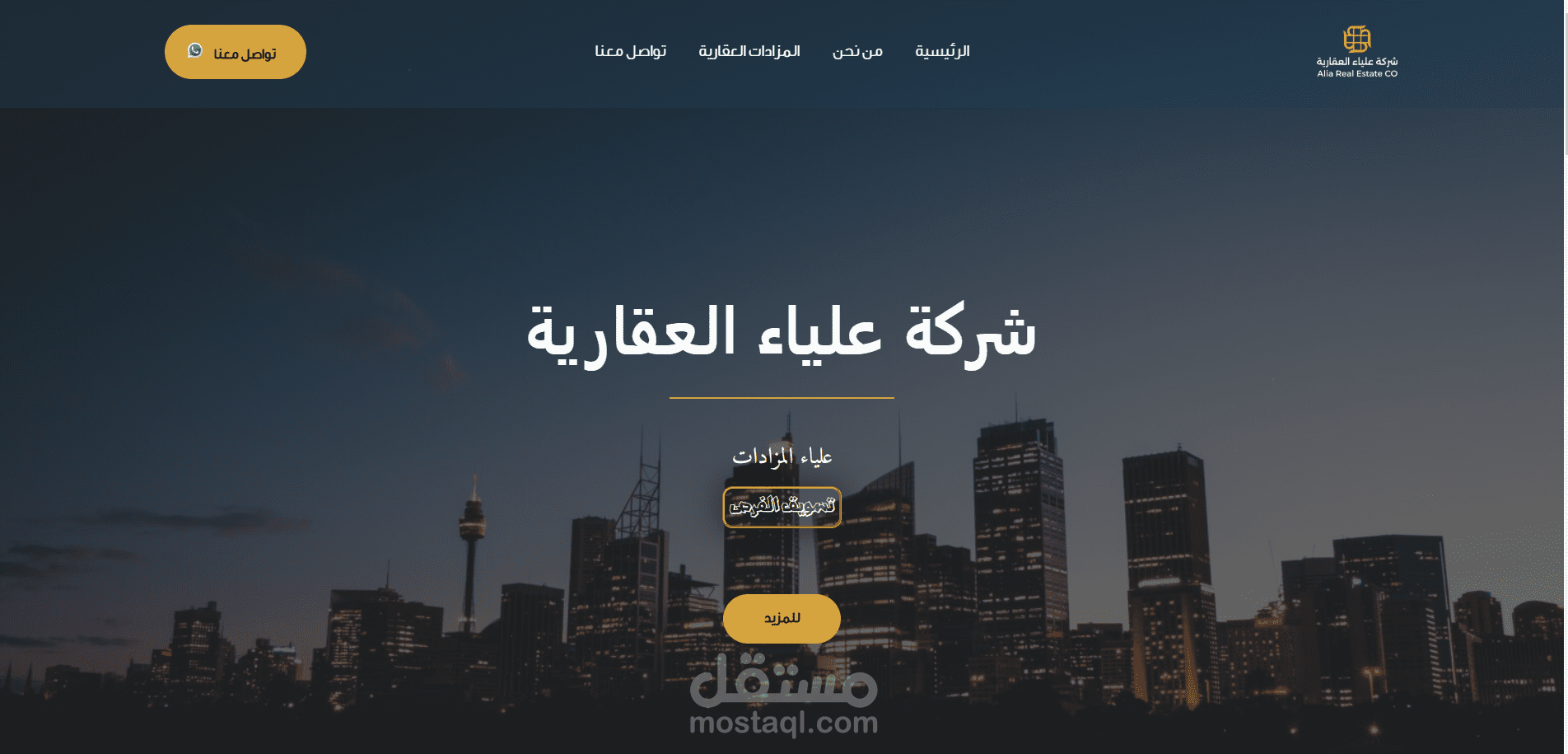 انشاء موقع تعريفي لشركة عقارية