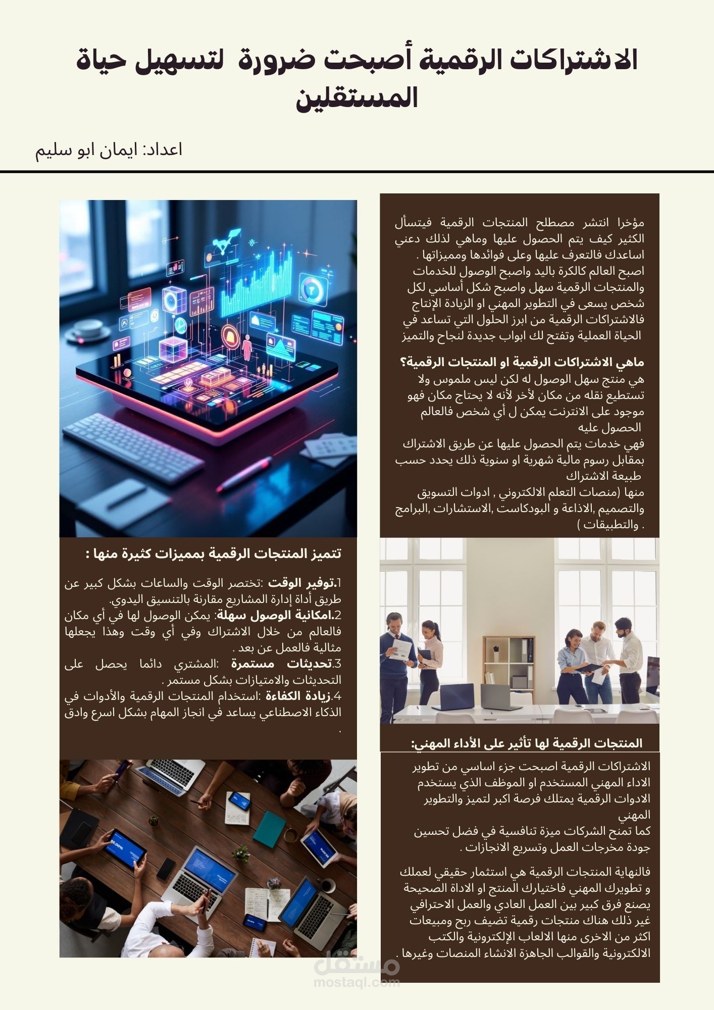 مقال عن المنتجات الرقمية