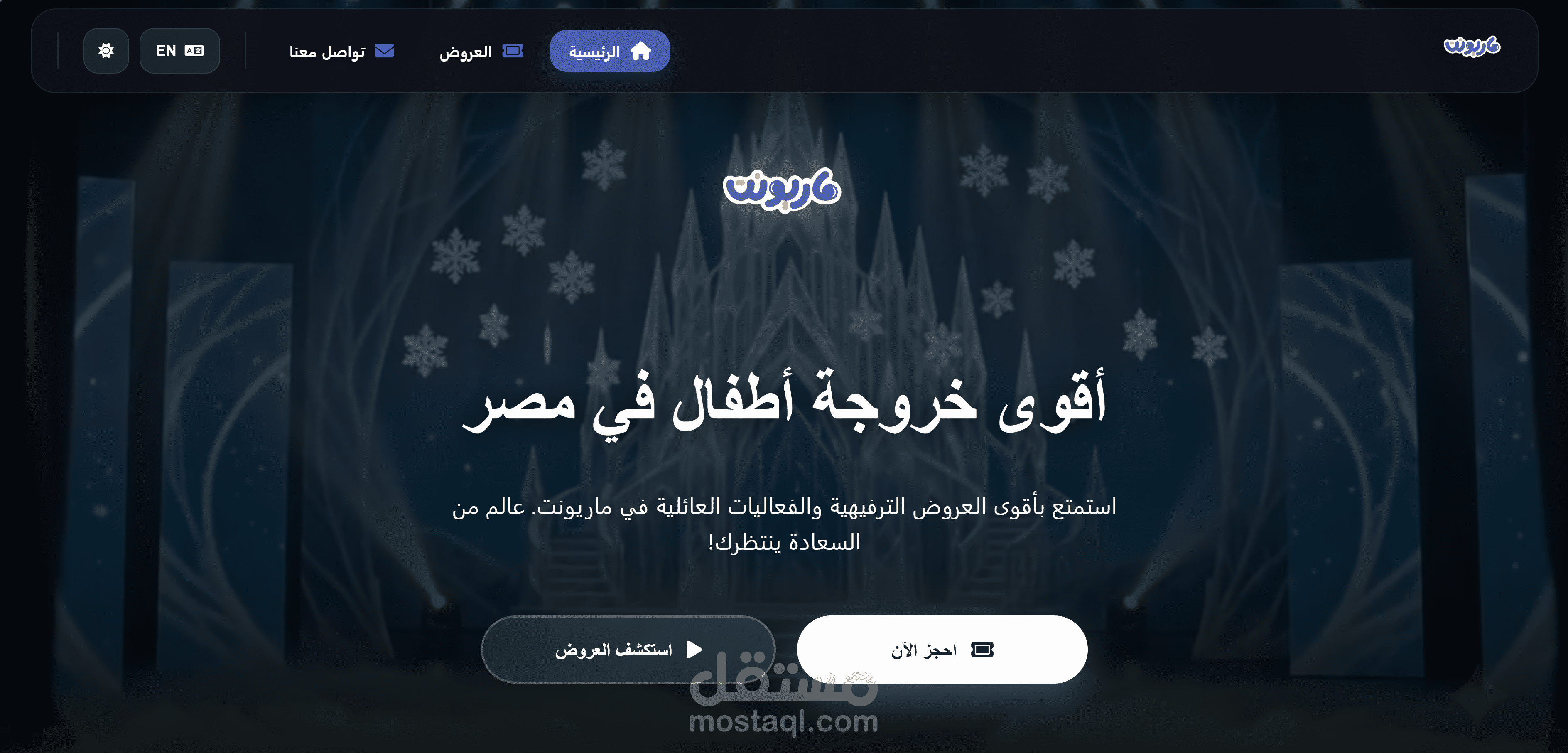 ماريونت -- اقوى خروجه في مصر