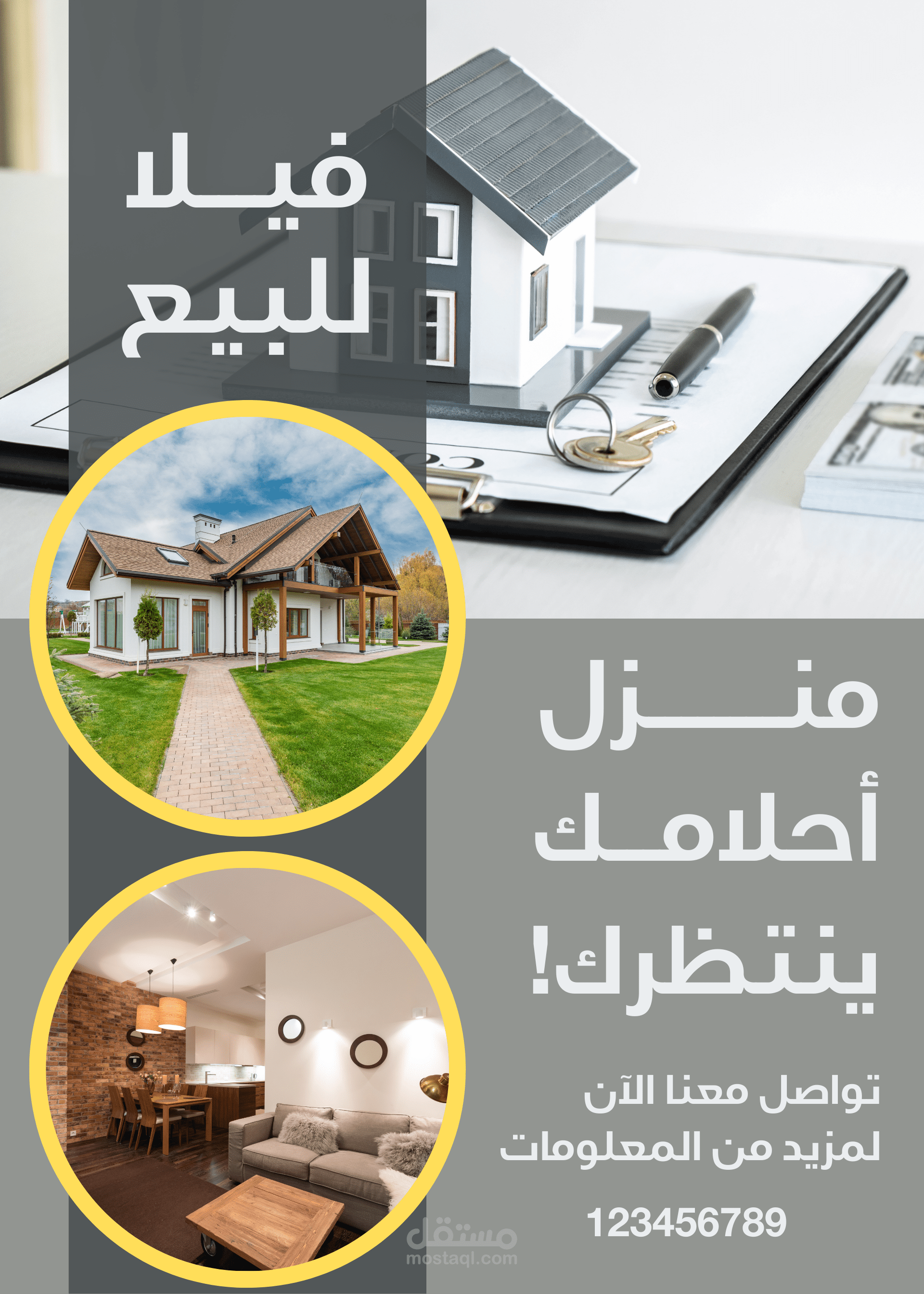 بوستر عقاري لمنزل للبيع