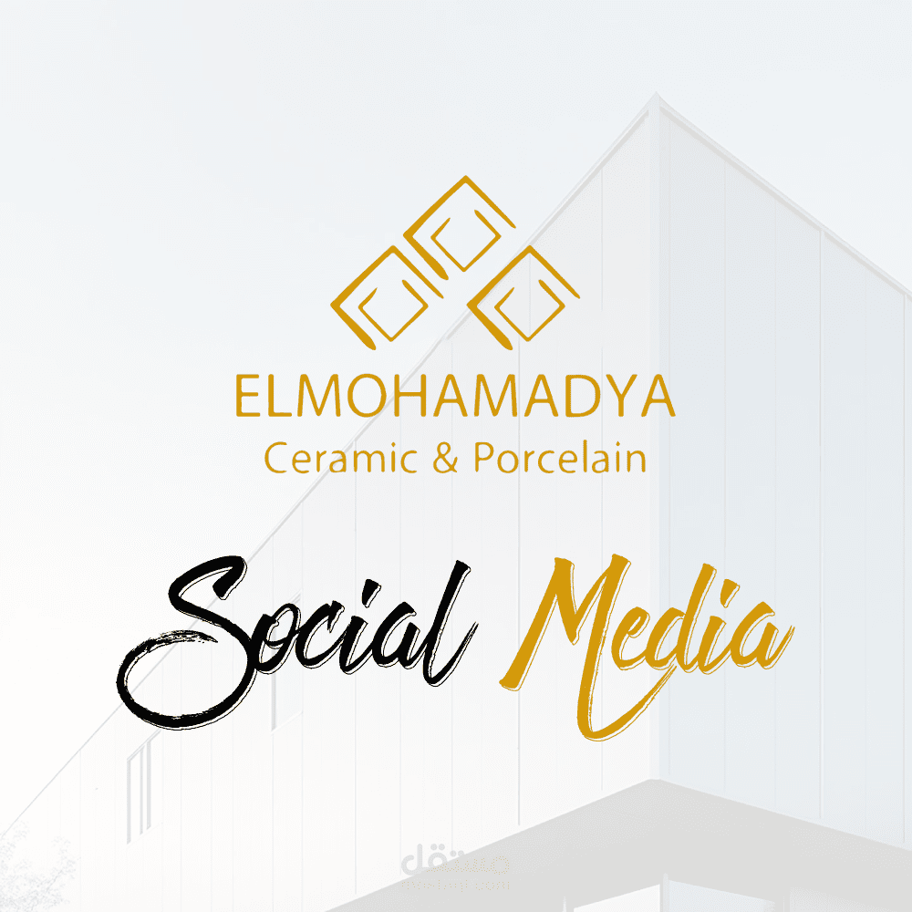 تصميمات سوشيال ميديا - El Mohamadya Mall