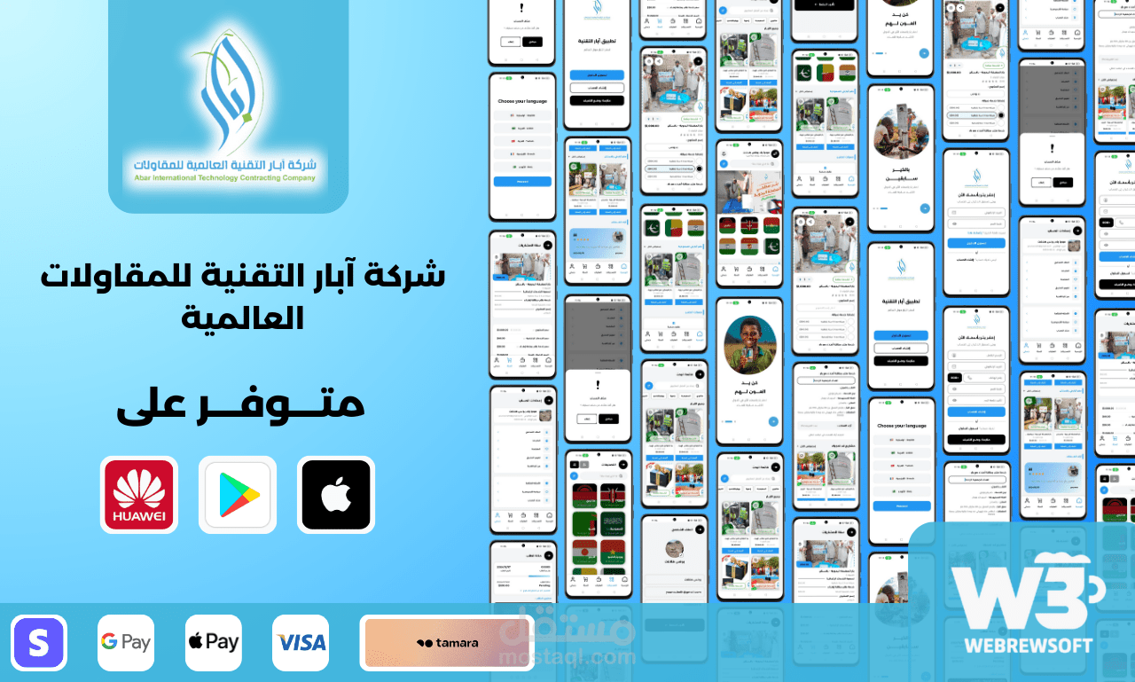 تطبيق شركة أبار التقنية المقاولاتية العالمية