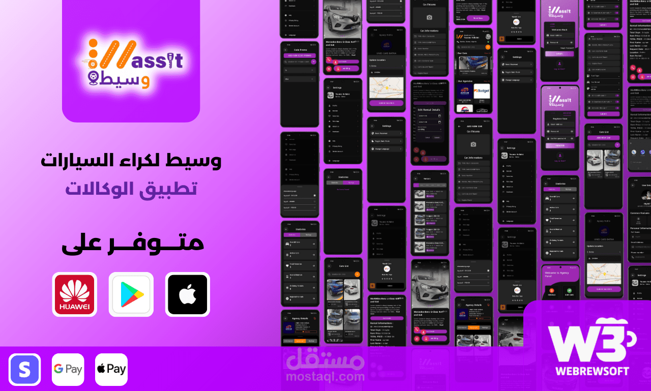 تطبيق وكالة وسيط (نسخة الوكالات)