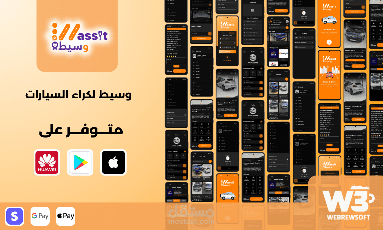 تطبيق وكالة وسيط (نسخة العملاء)