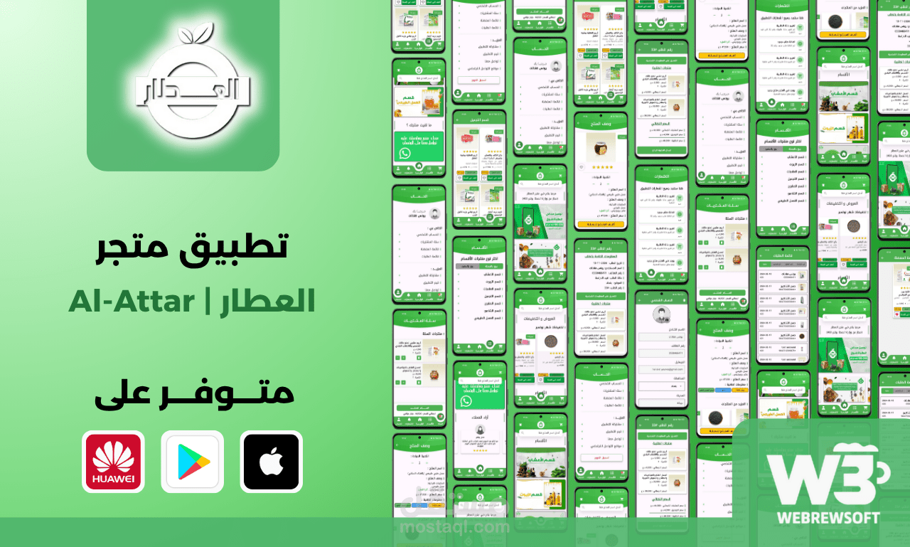 تطبيق متجر العطار الالكتورني المزود بلوحة تحكم