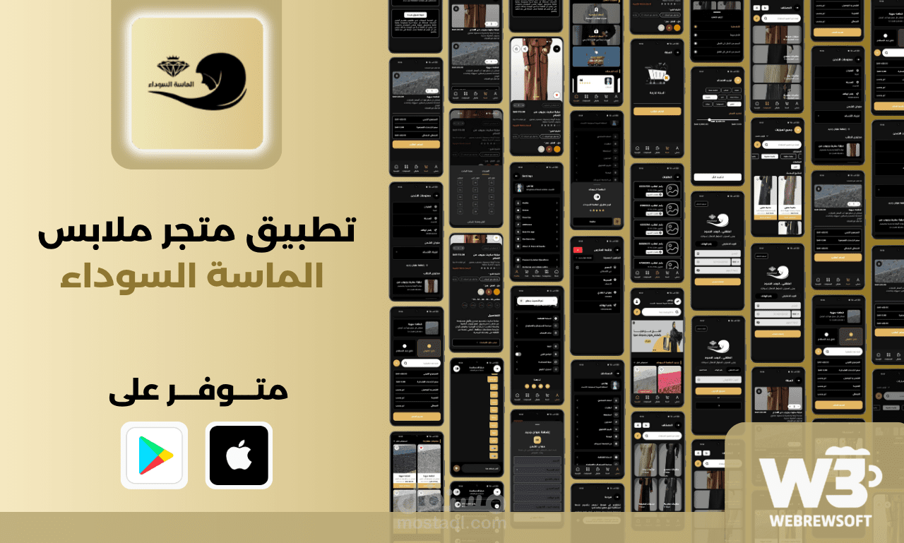 تطبيق متجر ملابس | الماسة السوداء