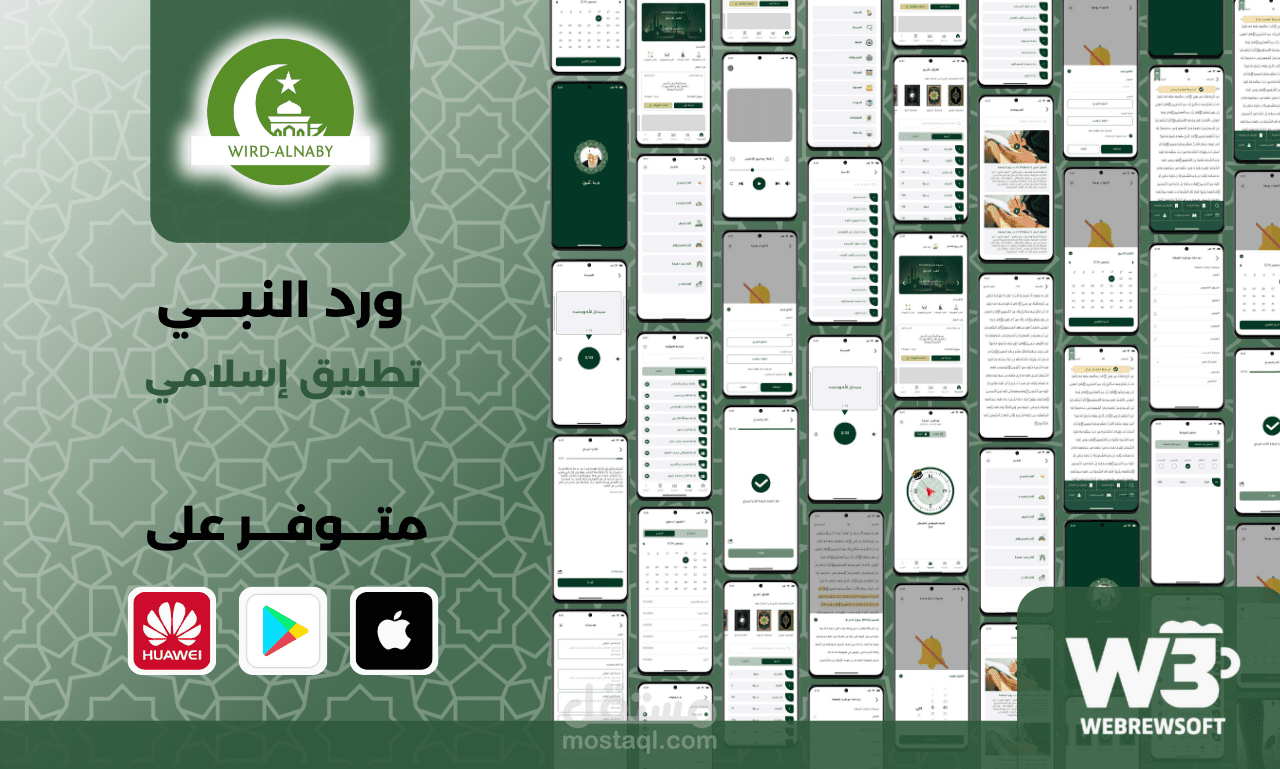 تطبيق إسلامي - ورد النبي | Wird Alnaby