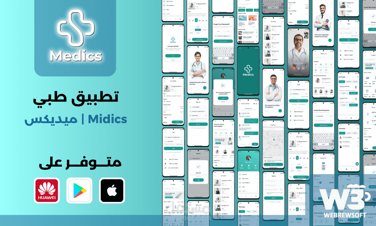 تطبيق طبي للتواصل بين المريض وطبيب وحجز المواعيد - ميديكس | Midics