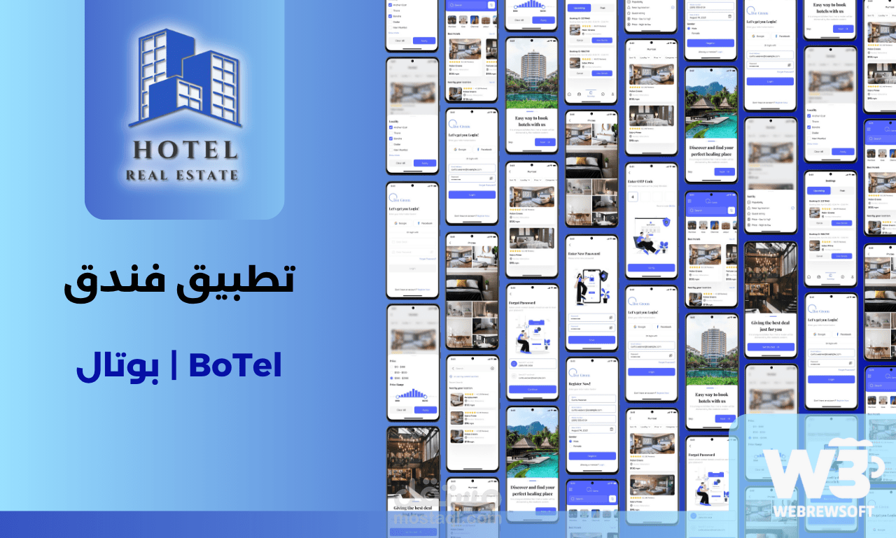 تطبيق حجز فنادق - بوتال | Botel