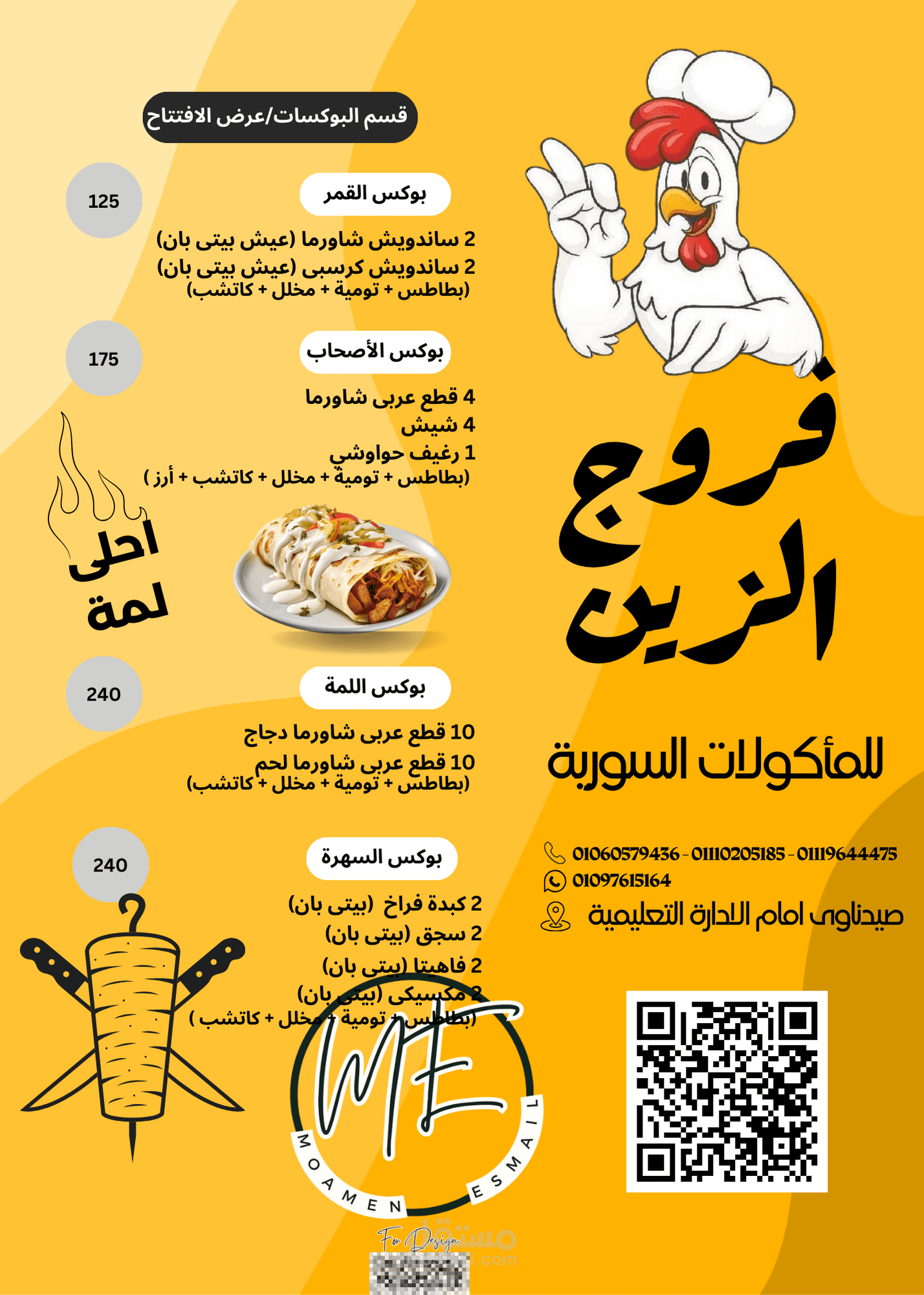 تصميم منيو مطعم