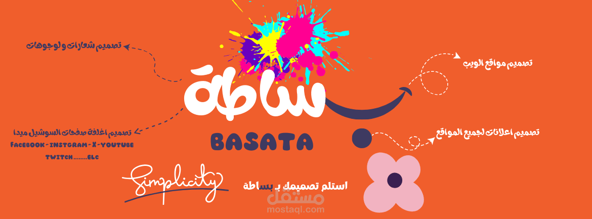 تصميم غلاف صفحة فيس بوك