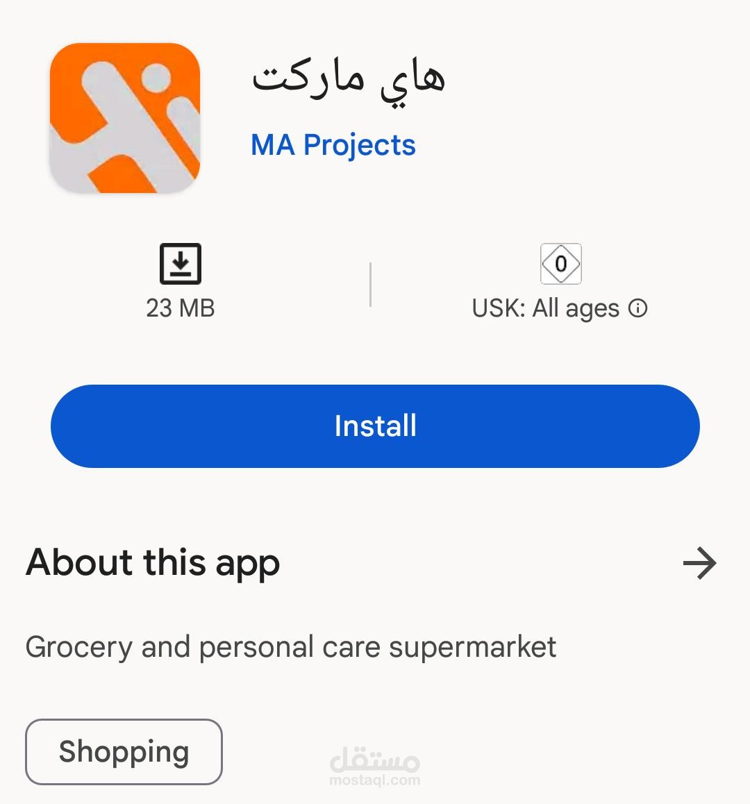 تطبيق للمتاجر الالكترونية