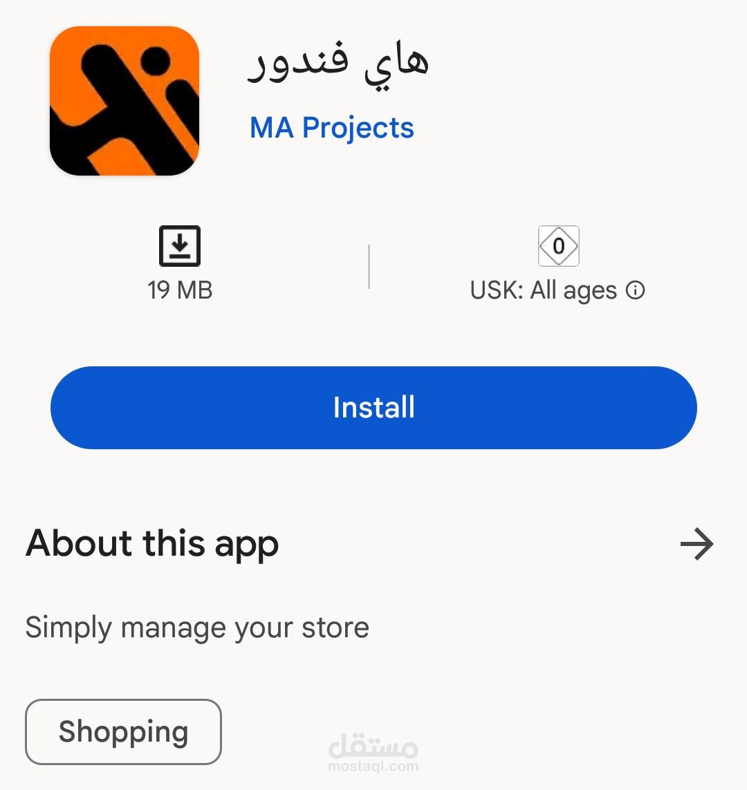تطبيق إدارة متجر الكتروني