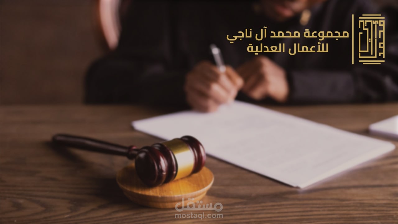 تصميم شعار وهوية بصرية لشركة محاماة