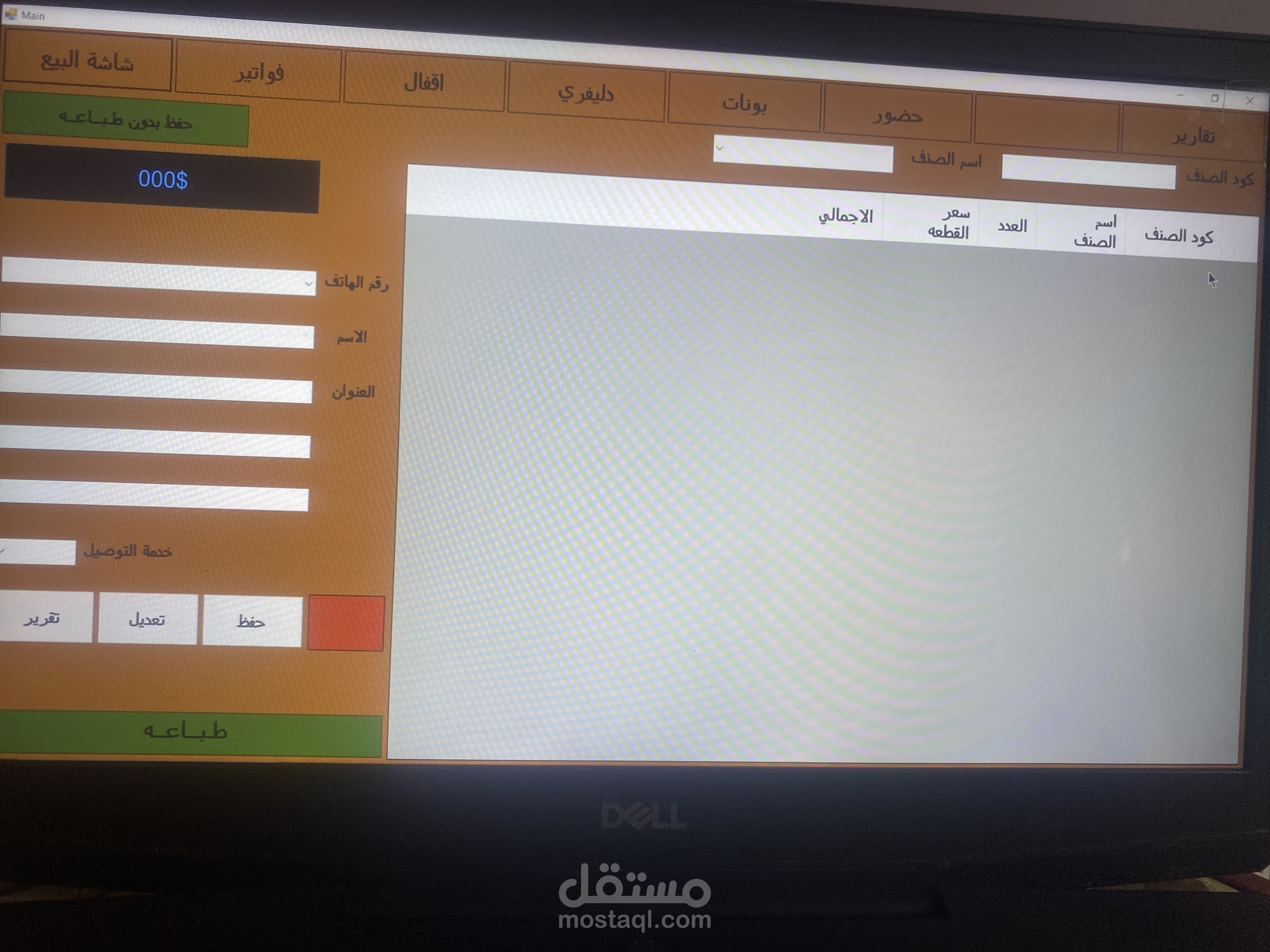 برنامج سوبر ماركت ومتجر بيع