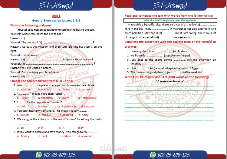 مذكرة مراجعة في  اللغة لانجليزية