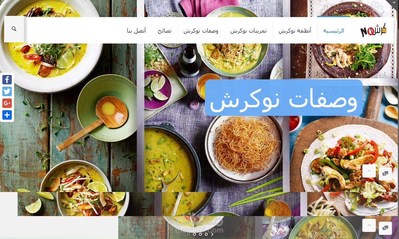 موقع نوكرش للتخسيس