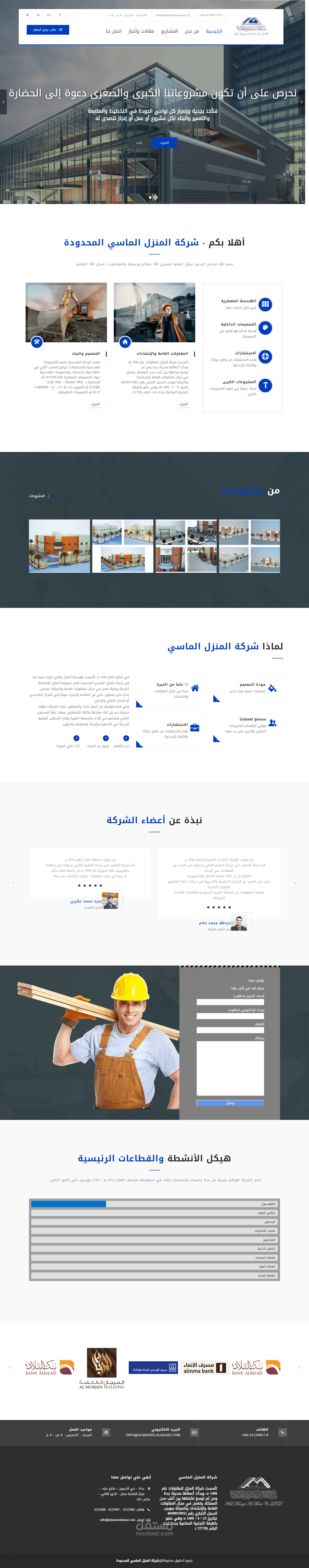 موقع شركة الماسي مقاولات