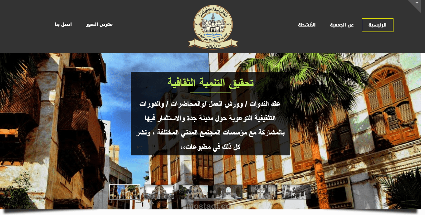 جمعية المشورة الاجتماعية بجدة