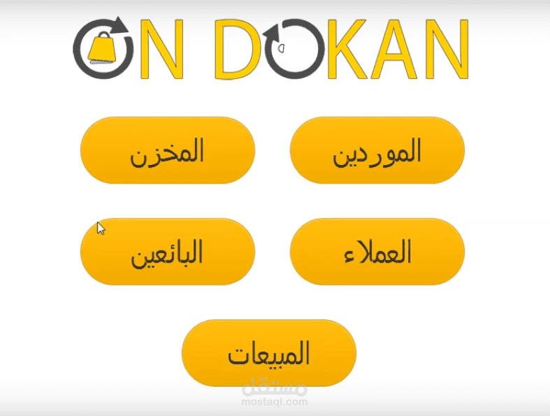 تطبيق دكان لادارة المخازن والمحلات