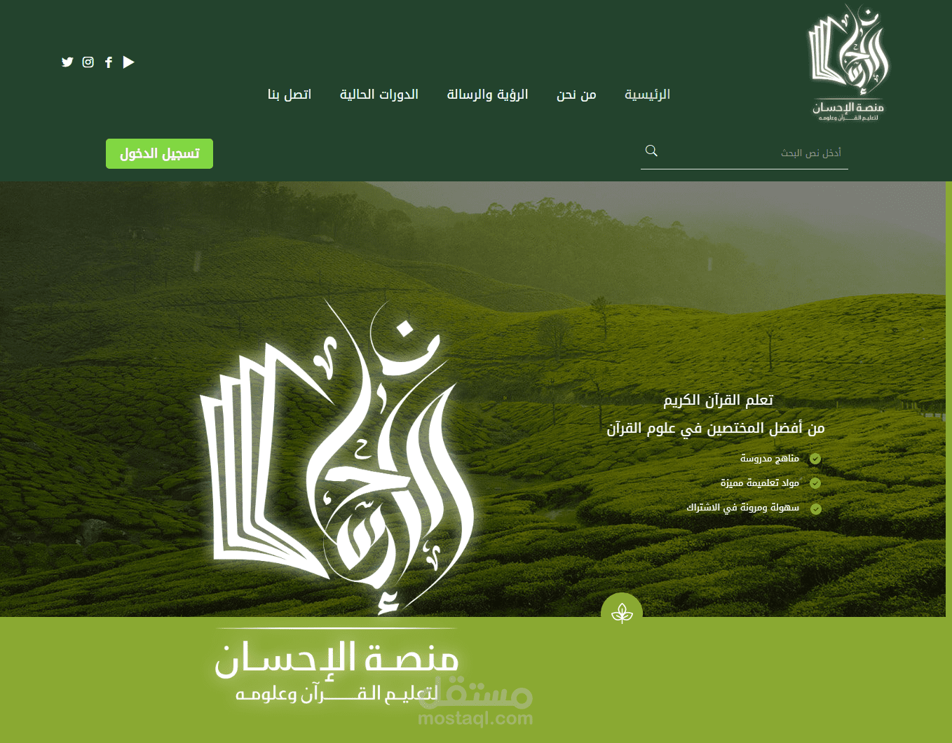 منصة الأحسان لعلوم القرآن