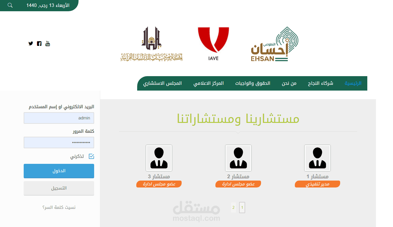 موقع احسان التطوعي