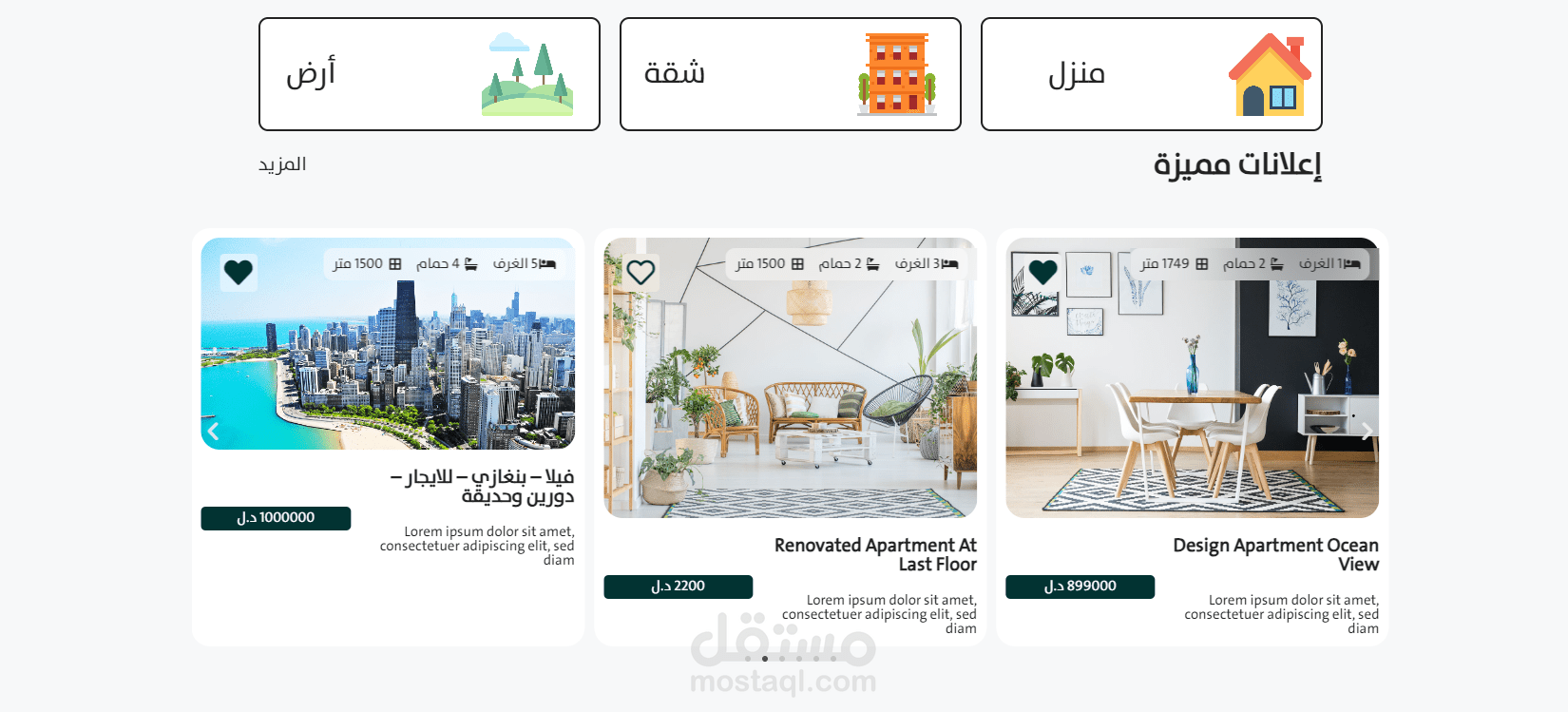 موقع مناديب ليبيا للعقارات