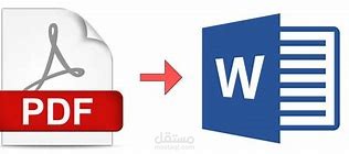 تحويل ملف بصيفة pdf الى ملف بصيغة word