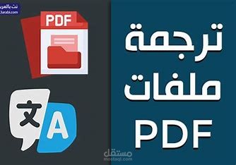 تحويل ملف pdf + ترجمته الى العربية