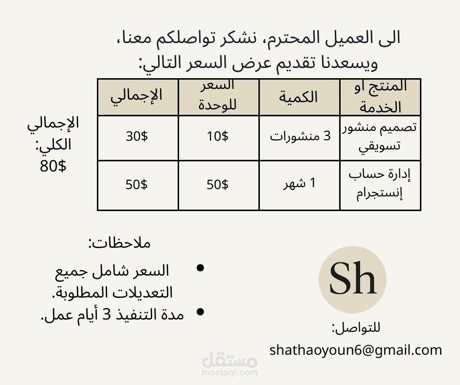 عرض سعر للعملاء