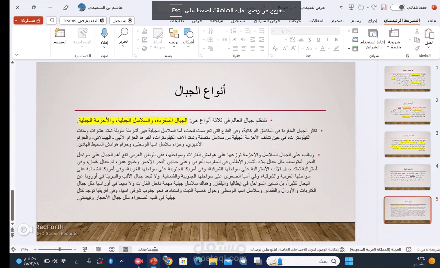كيف نسوي تقرير في  بوربوينت