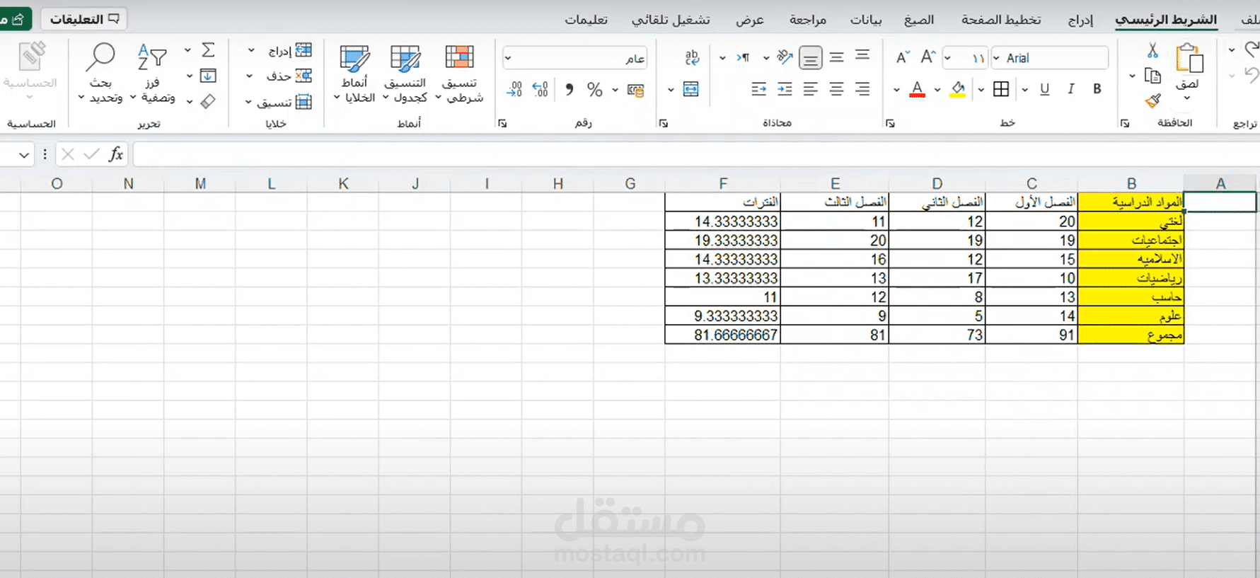 شرح كيف استخدم Excel