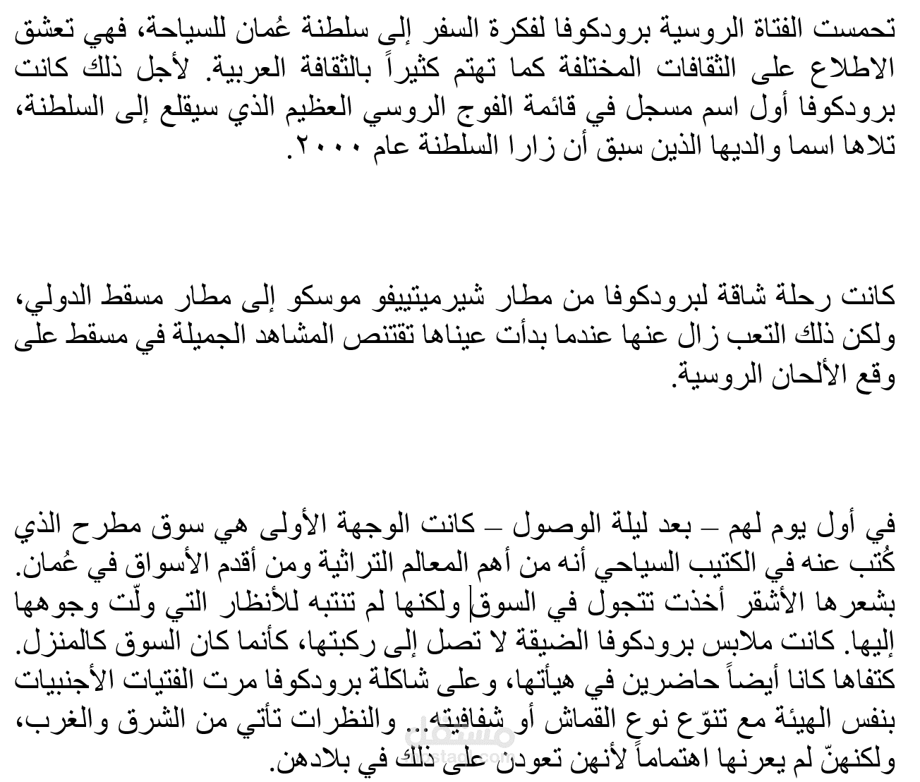 مقال عن السياحة