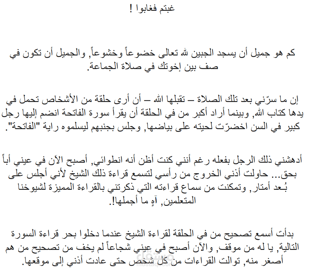 مقال عن المجتمع