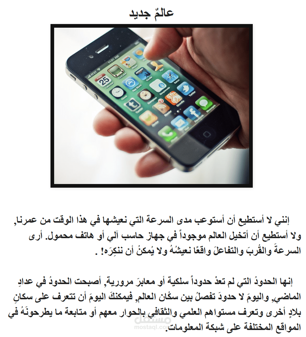 مقال عن العالم الجديد