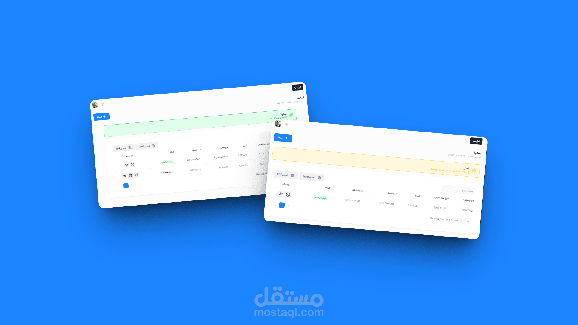 نظام محاسبه - قسم سندات القبض