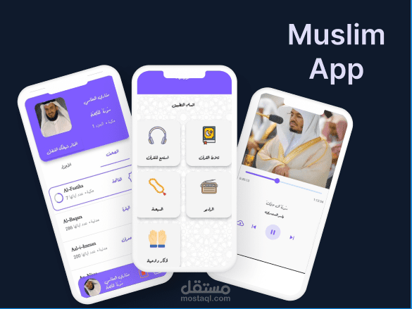 تطبيق قراءن كريم