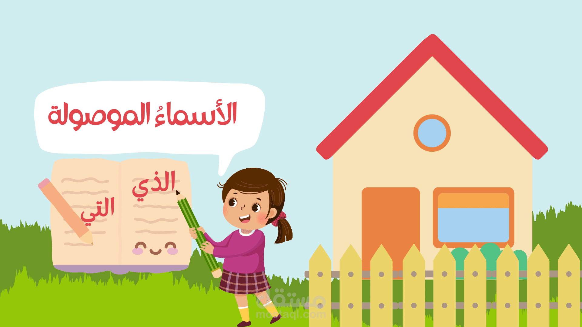 شرح الاسماء الموصولة في اللغة العربية