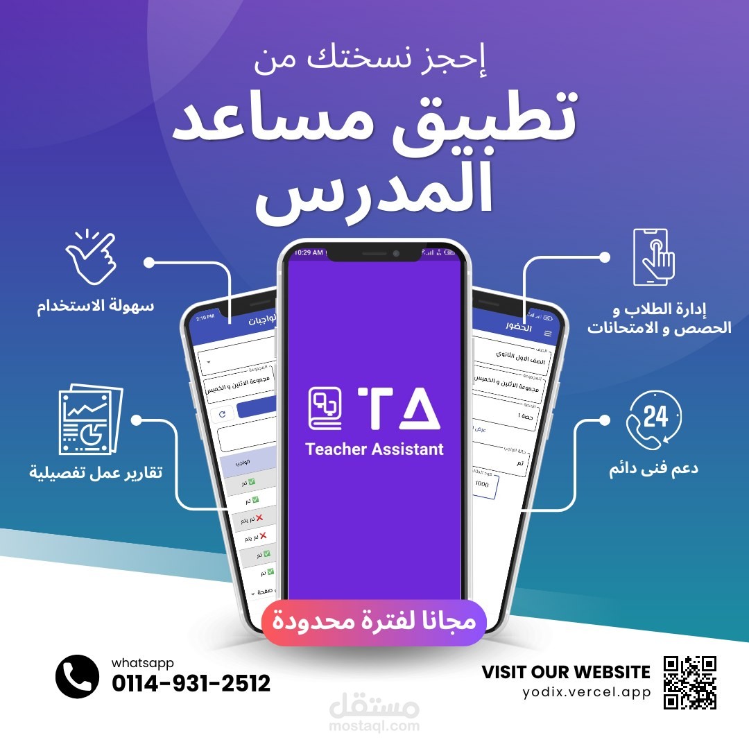 Teacher Assistant (Mobile APP) | مساعد المدرس (تطبيق موبايل)
