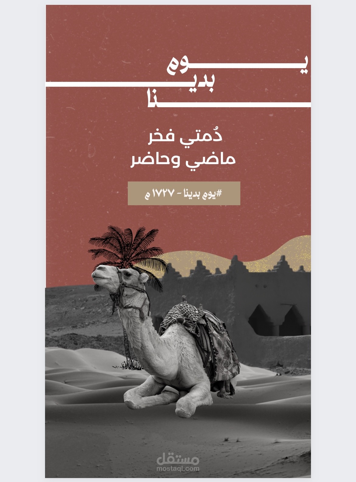 بوستر ليوم تاسيس