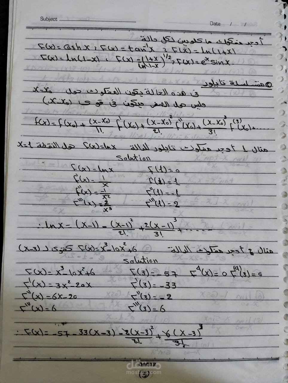 مذكرات مادة الرياضيات