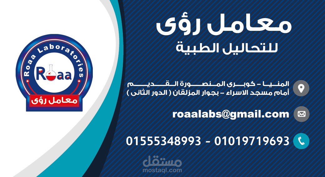 كارت معمل تحاليل طبية